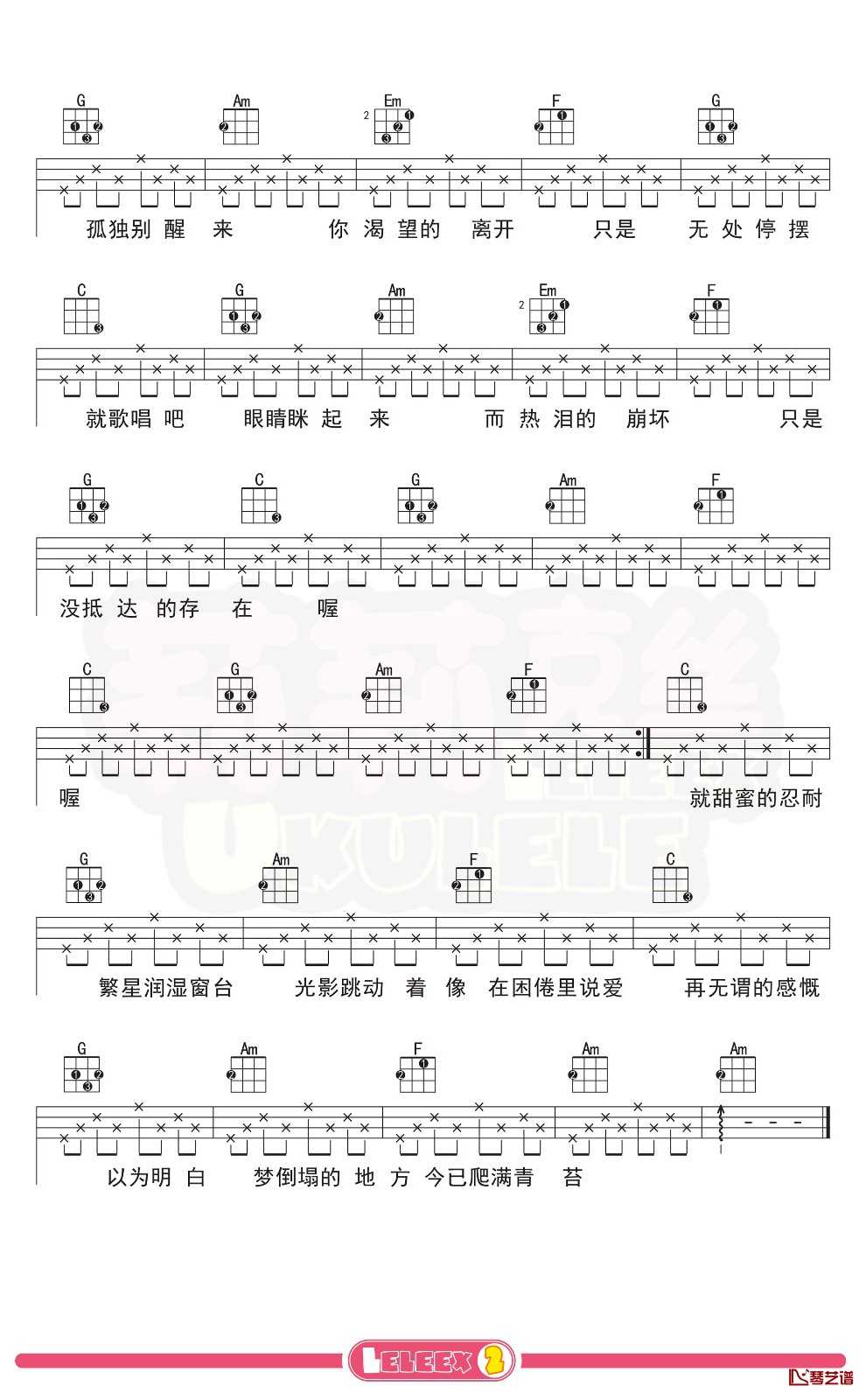 陈鸿宇《理想三旬》尤克里里谱 弹唱曲谱3