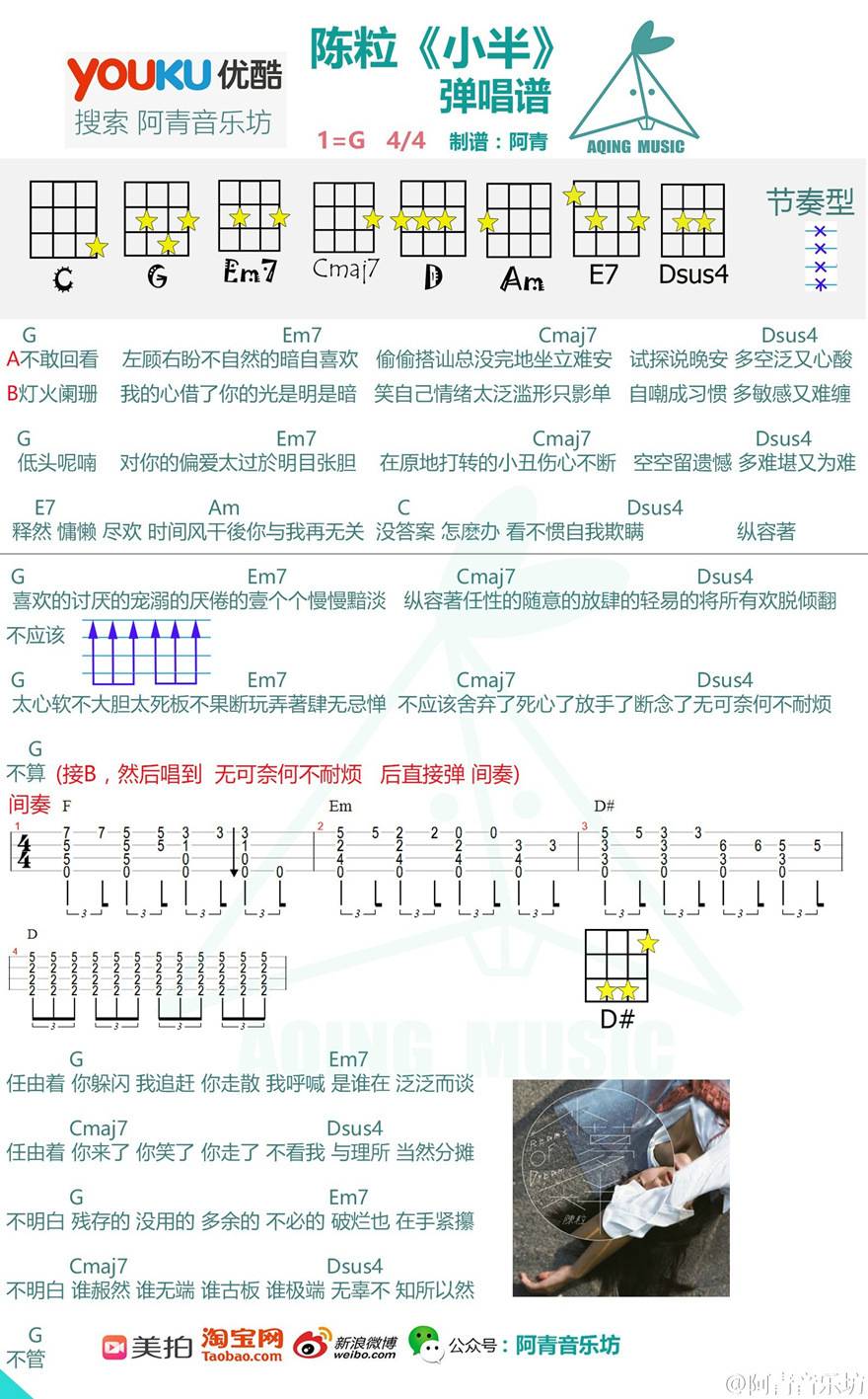 小半尤克里里谱陈粒 附弹唱教学1