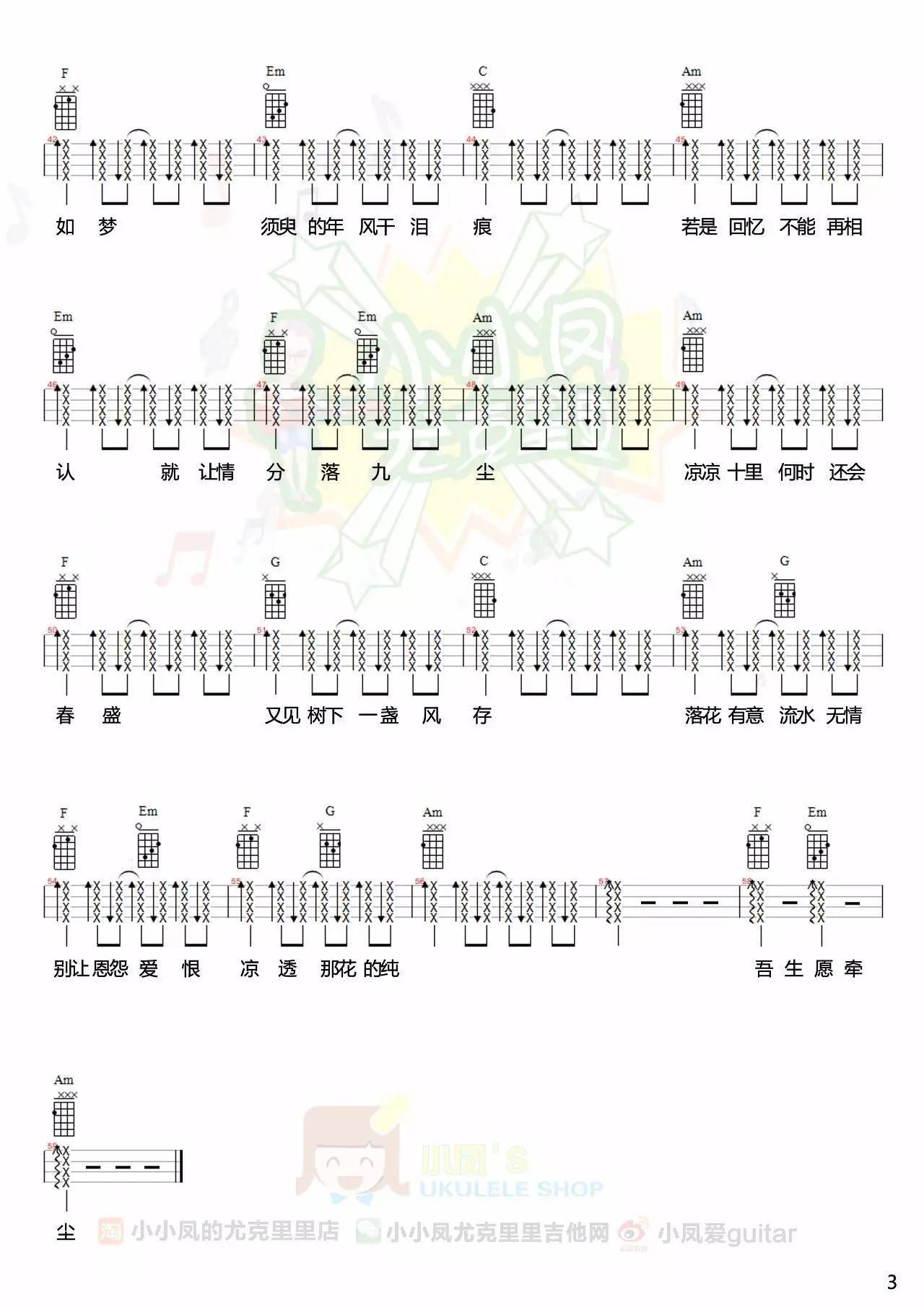 凉凉尤克里里谱 弹唱视频教学 多版本谱 小凤7