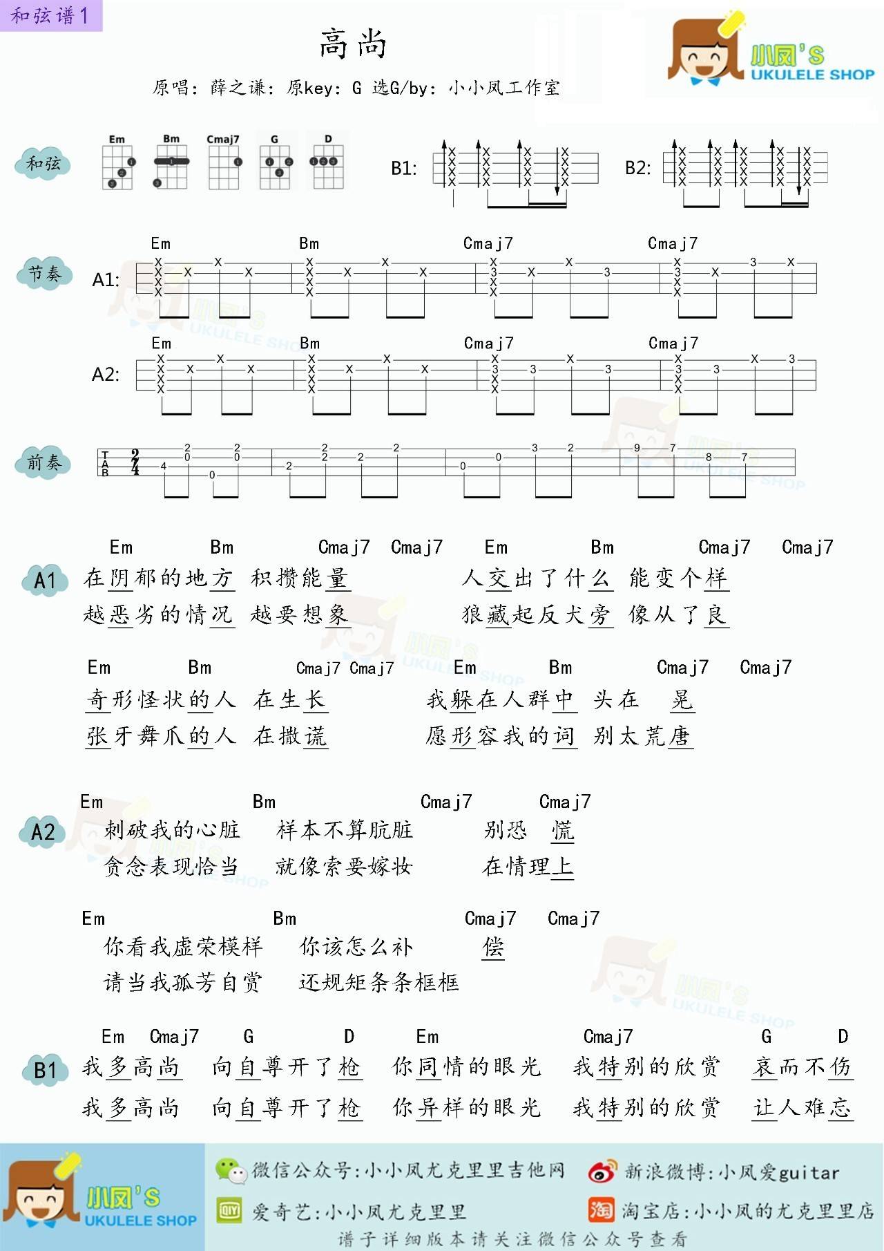 高尚尤克里里谱 弹唱视频教学 G调版完整谱1