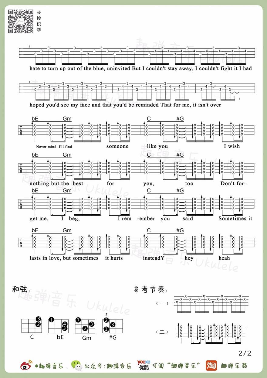 Someone Like You尤克里里谱阿黛尔 弹唱演示 附教学2