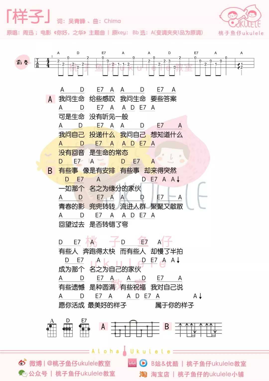 样子尤克里里谱 周迅 从前书信很慢，一生只够爱一个人1