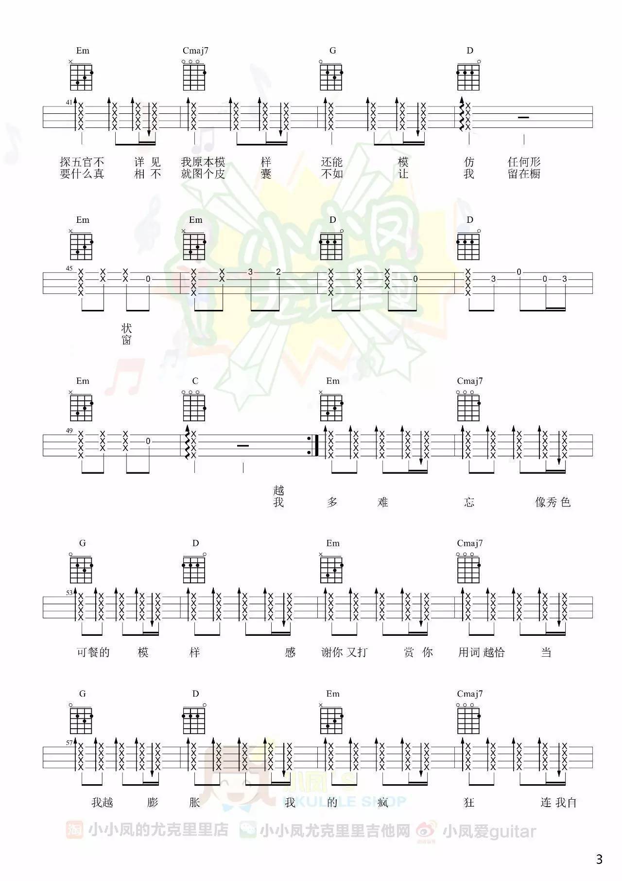 高尚尤克里里谱 弹唱视频教学 G调版完整谱5