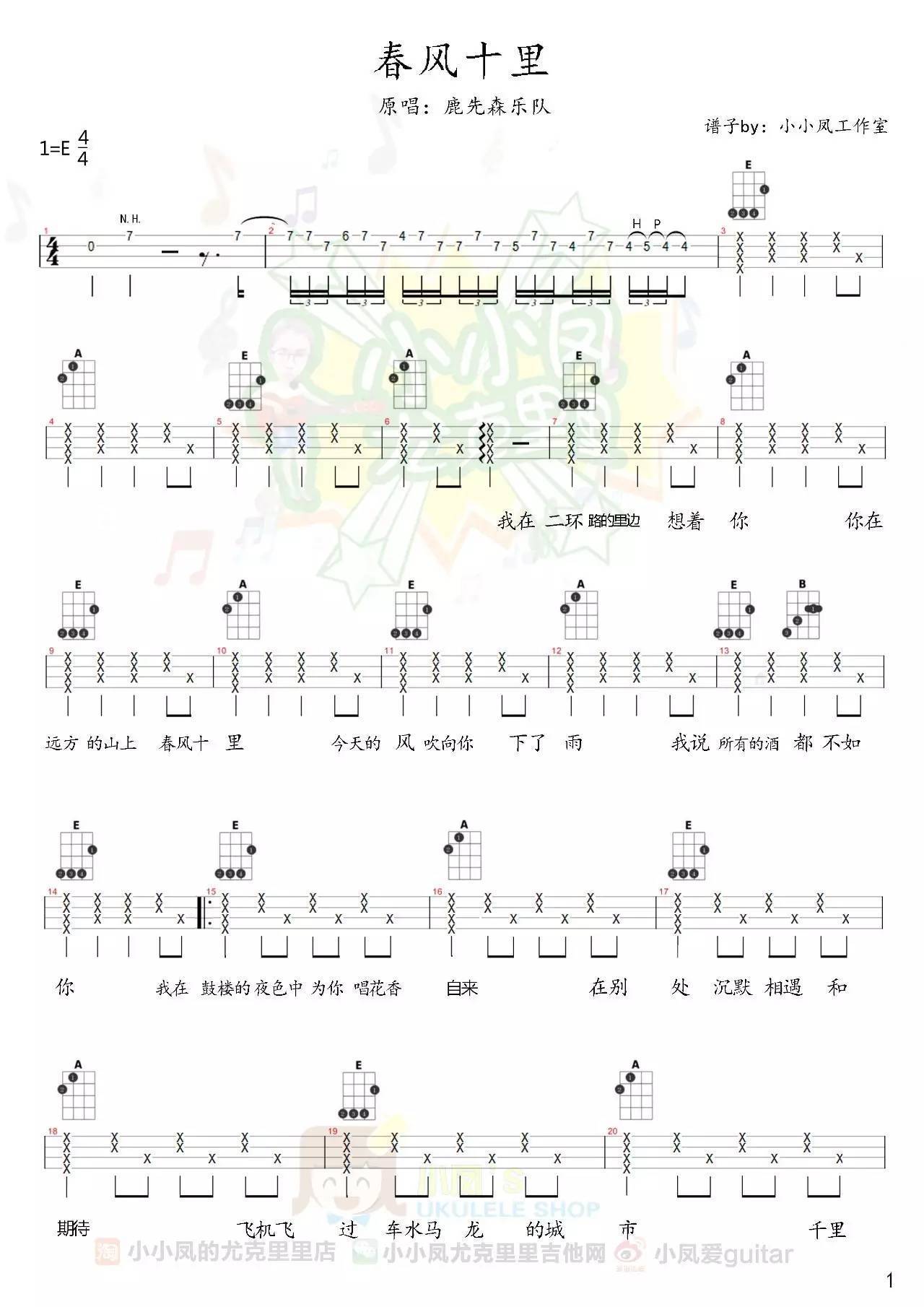 春风十尤克里里谱小凤  ukulele弹唱教学 附谱 C调多版本5