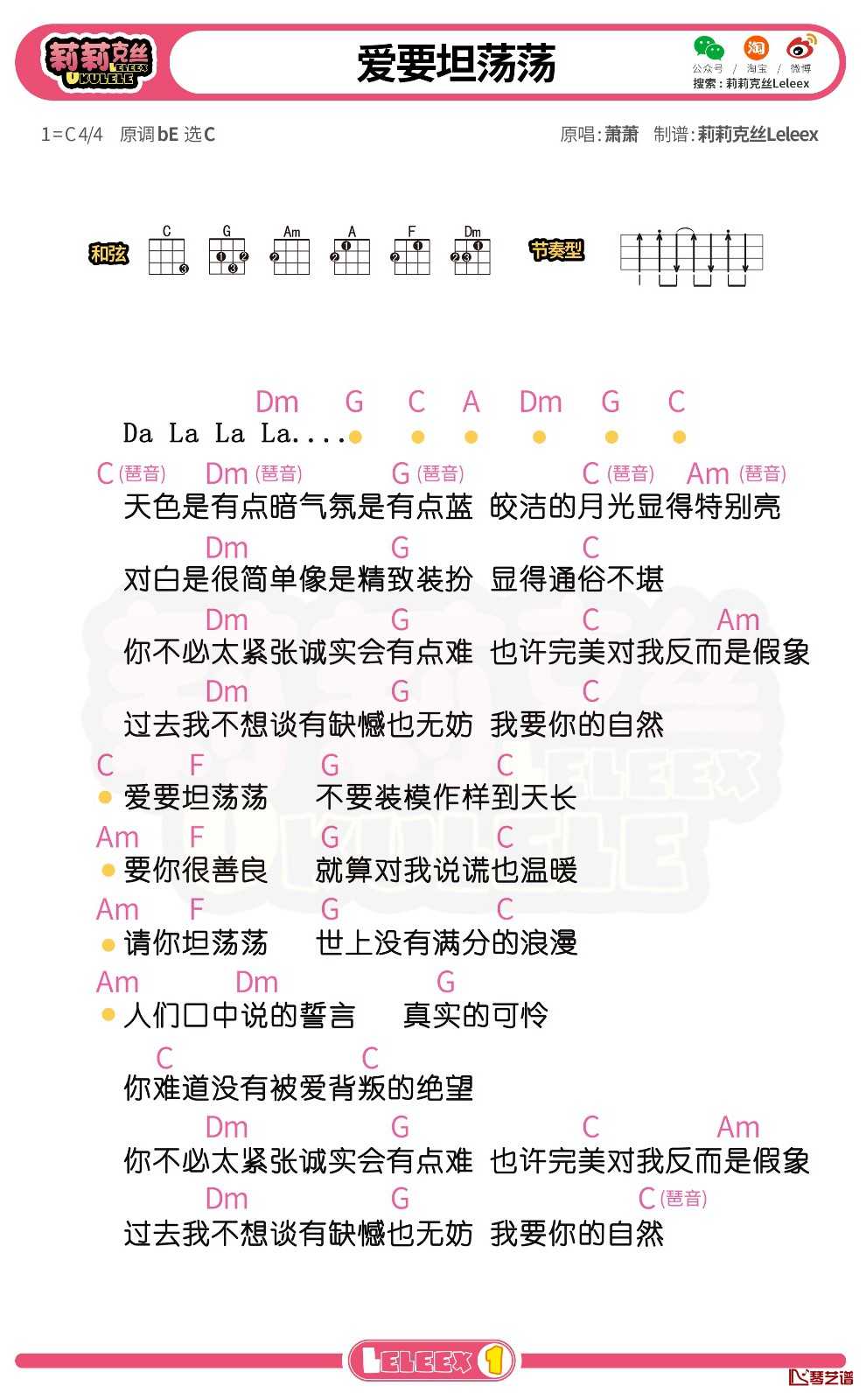 萧萧《爱要坦荡荡》尤克里里谱 弹唱曲谱1