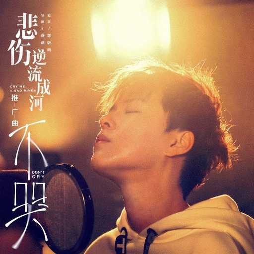 不哭尤克里里谱 Sunnee 给自己的拥抱披荆斩棘，对抗黑暗暴风一切残酷2