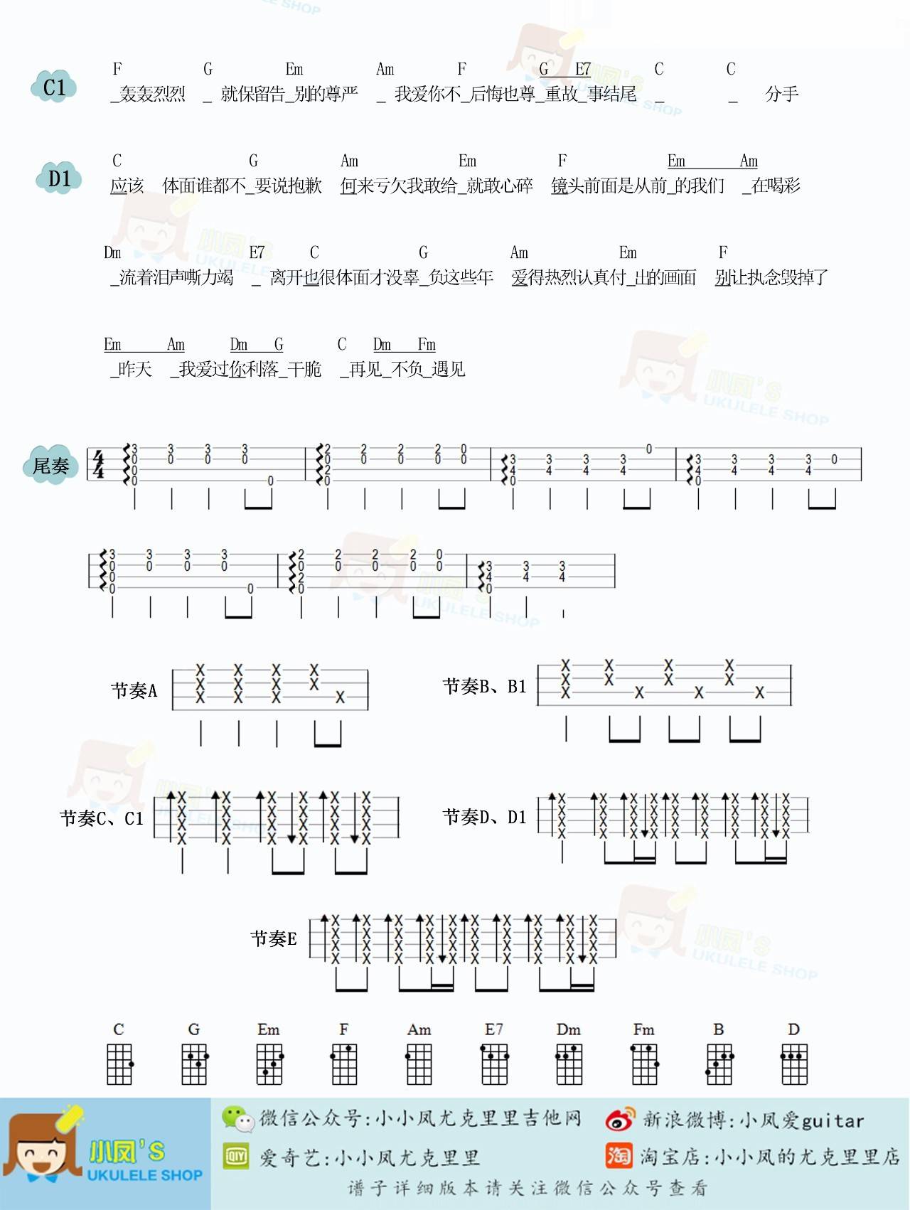 体面尤克里里谱 弹唱教学 和弦谱 四线谱3