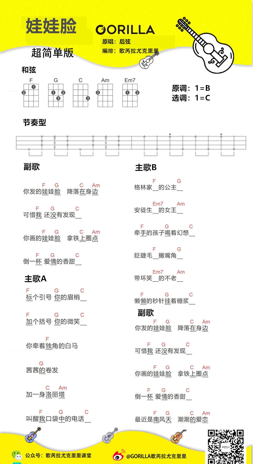 娃娃脸尤克里里谱 后弦 弹唱视频教学1