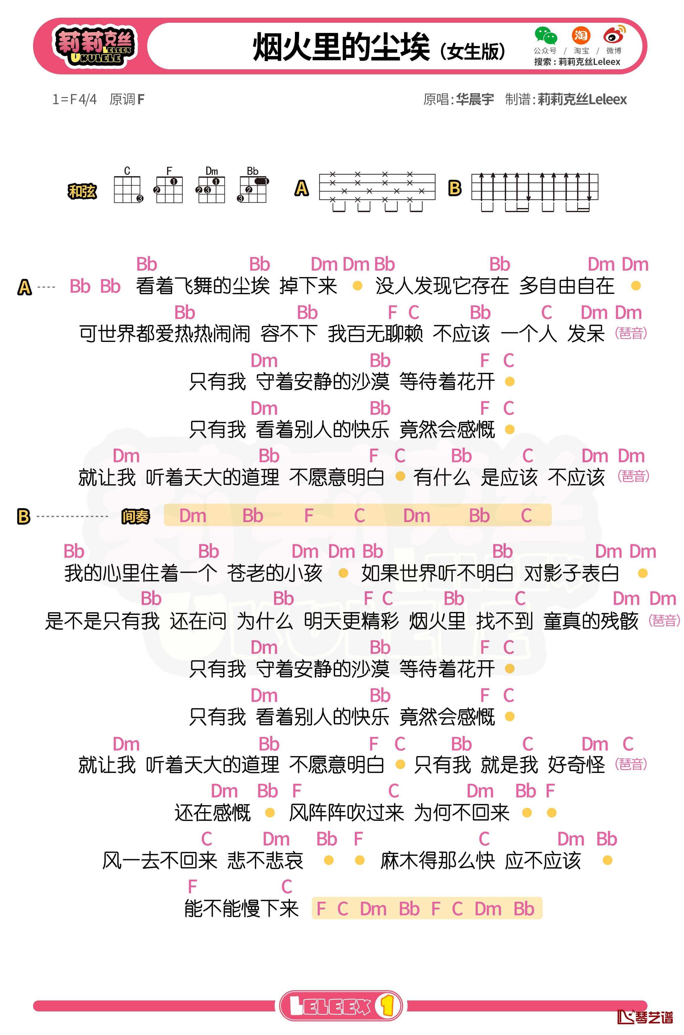 华晨宇《烟火里的尘埃》尤克里里谱 弹唱曲谱1