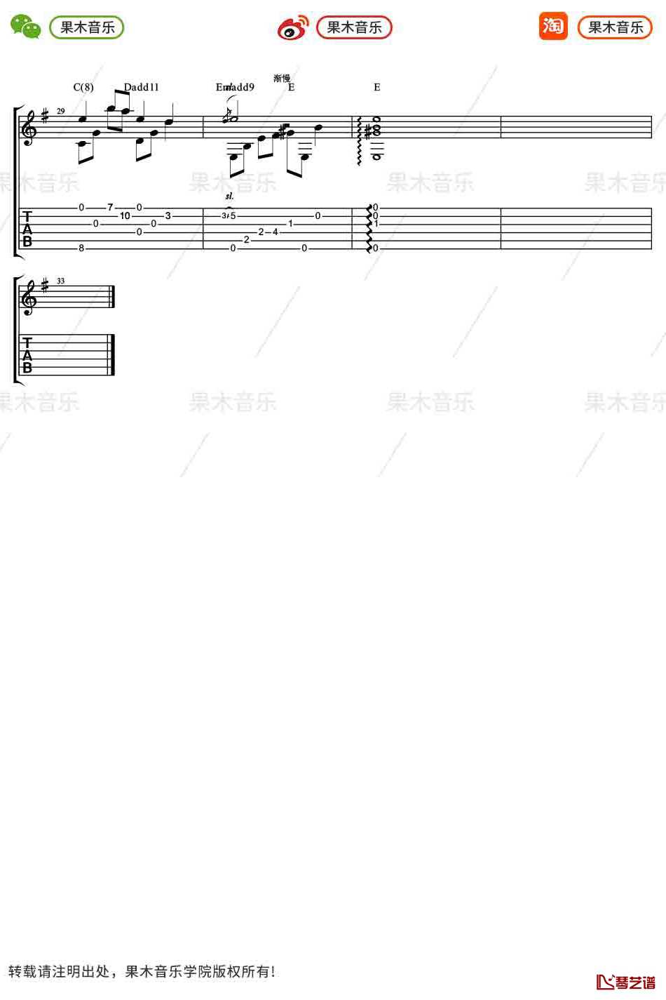 犬夜叉插曲《穿越时空的思念》指弹谱 吉他独奏3