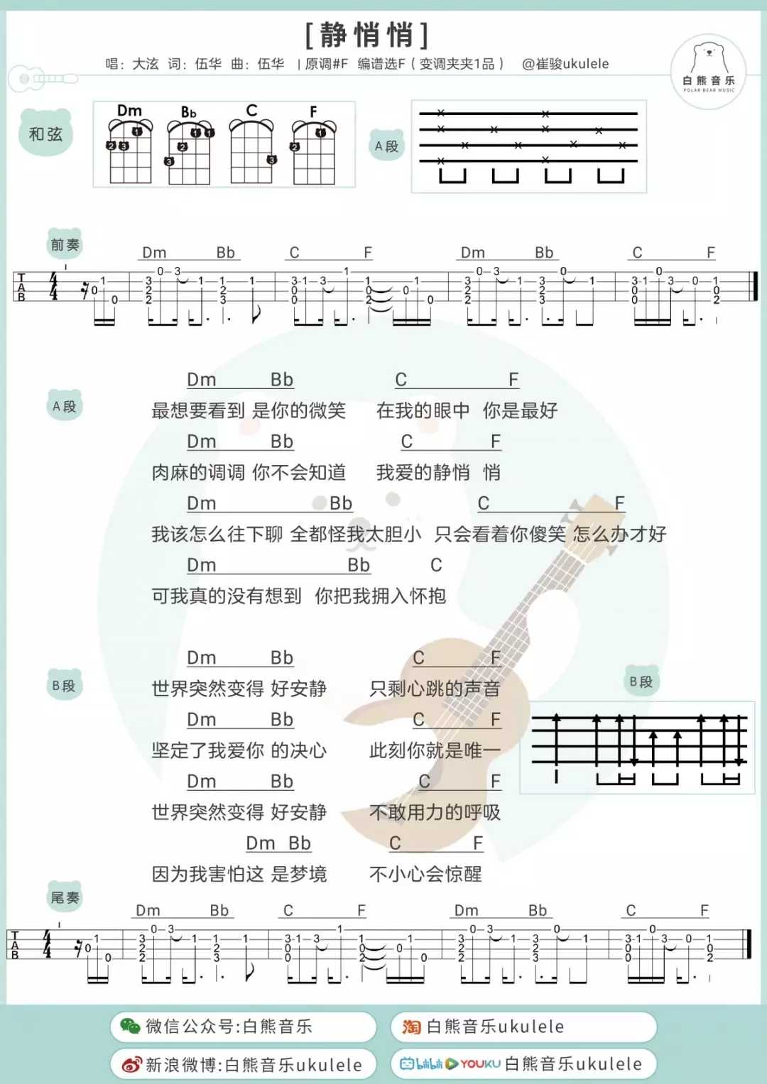 静悄悄尤克里里谱-大泫-世界突然变得安静，我只听到了你的心跳1