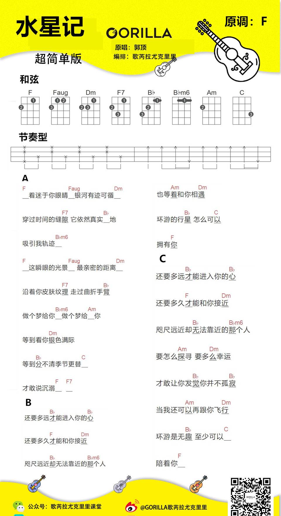 水星记尤克里里谱 郭顶 弹唱视频教学1
