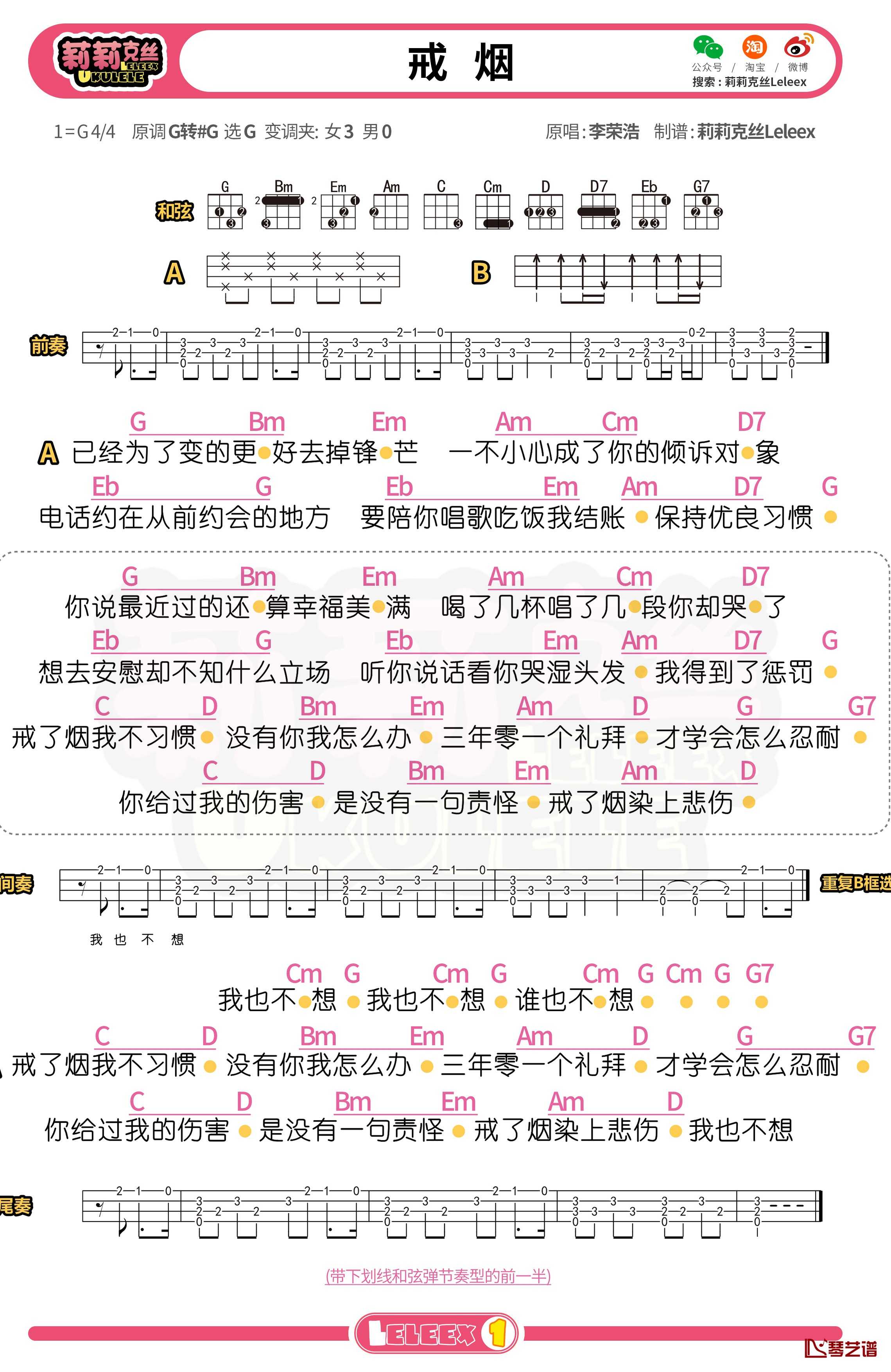 李荣浩《戒烟》尤克里里谱 弹唱曲谱1