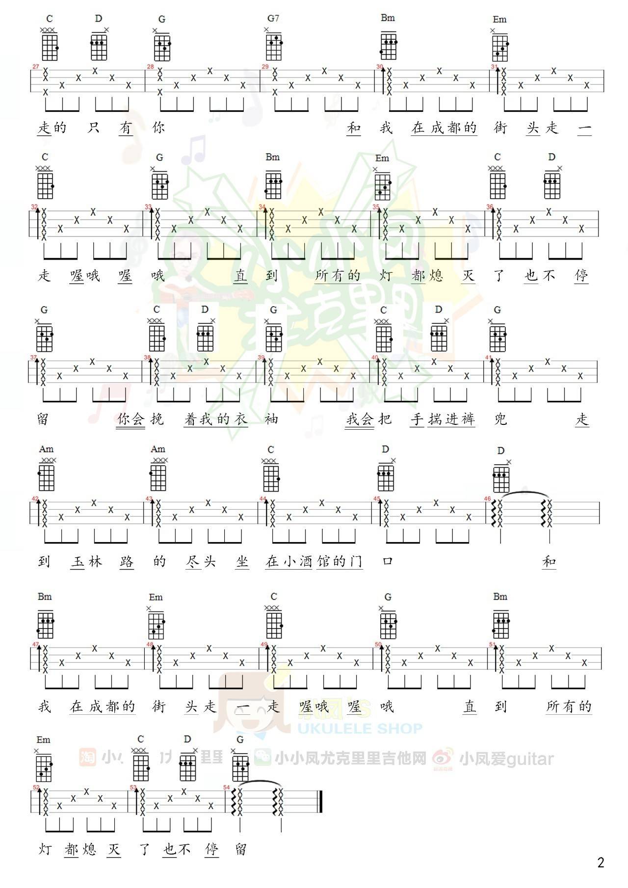 成都尤克里里谱 ukulele弹唱视频教学 小凤6