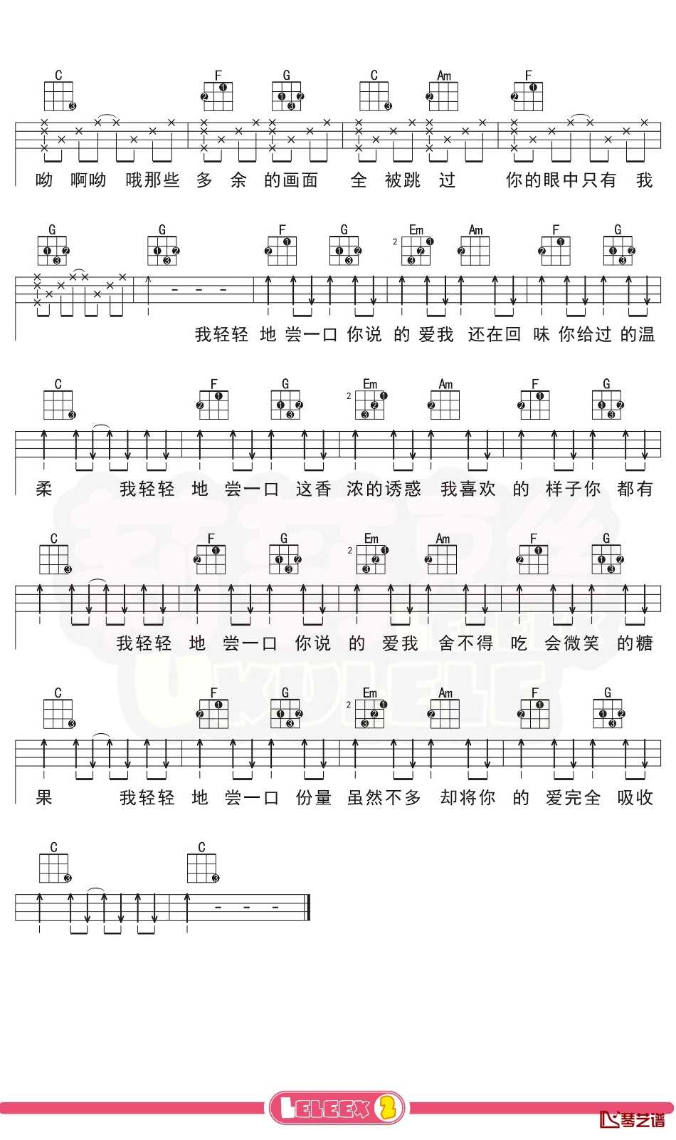 周杰伦《甜甜的》尤克里里谱 弹唱曲谱6