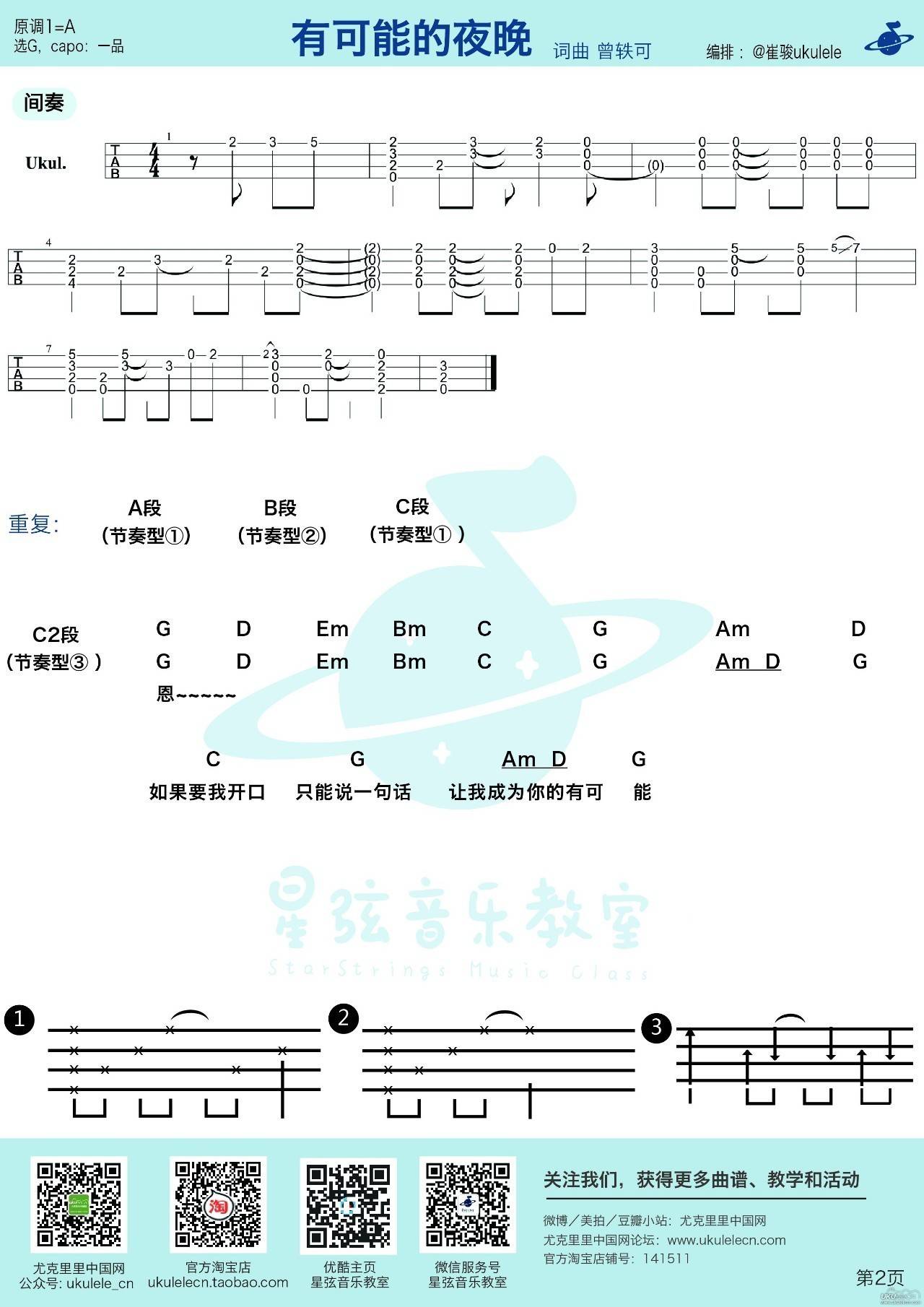 有可能的夜晚尤克里里谱曾轶可 ukulele弹唱教学2