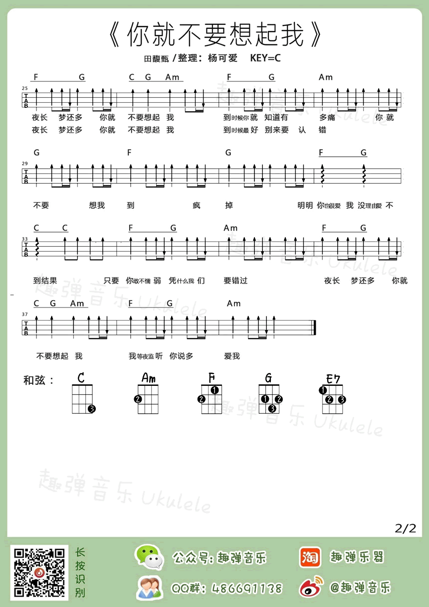 你就不要想起我尤克里里谱 弹唱视频教学 趣弹音乐2