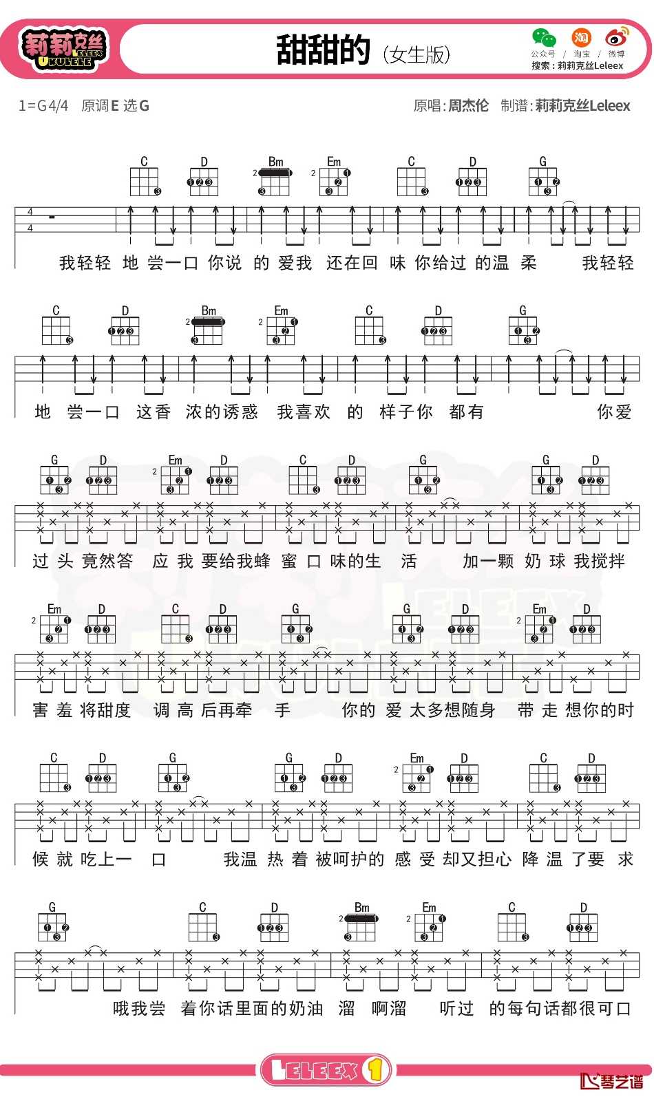 周杰伦《甜甜的》尤克里里谱 弹唱曲谱2
