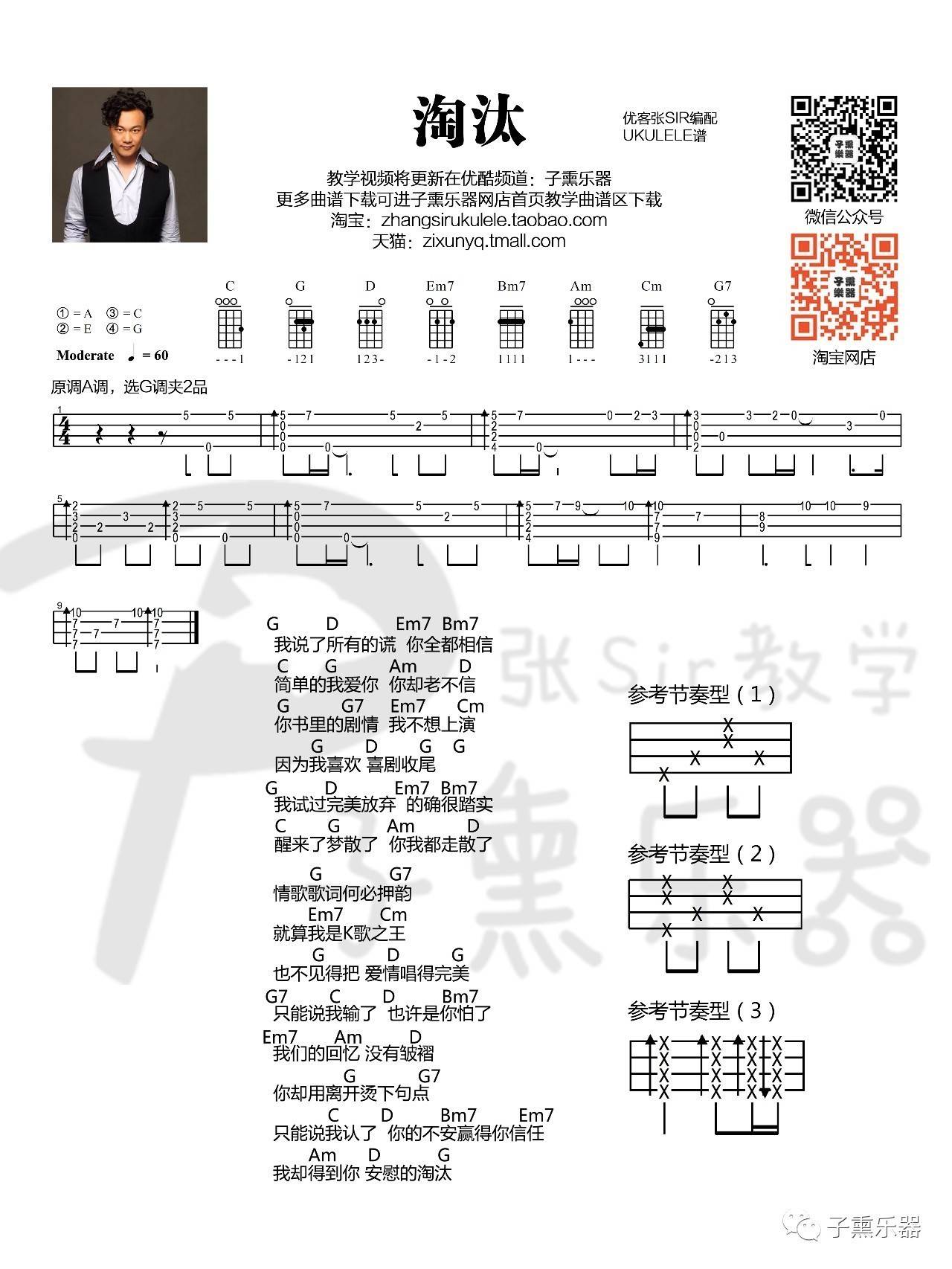淘汰尤克里里谱陈奕迅 尤克里里教学1