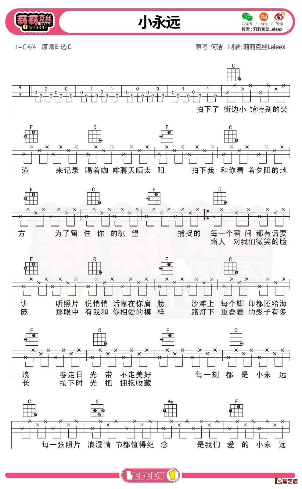 何洁《小永远》尤克里里谱 弹唱曲谱2