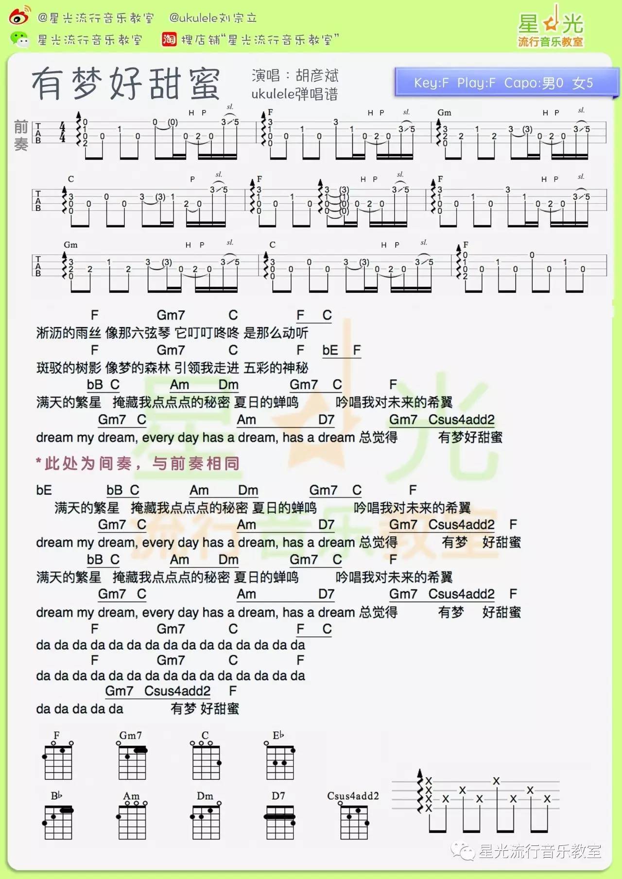有梦好甜蜜尤克里里谱 弹唱教学1