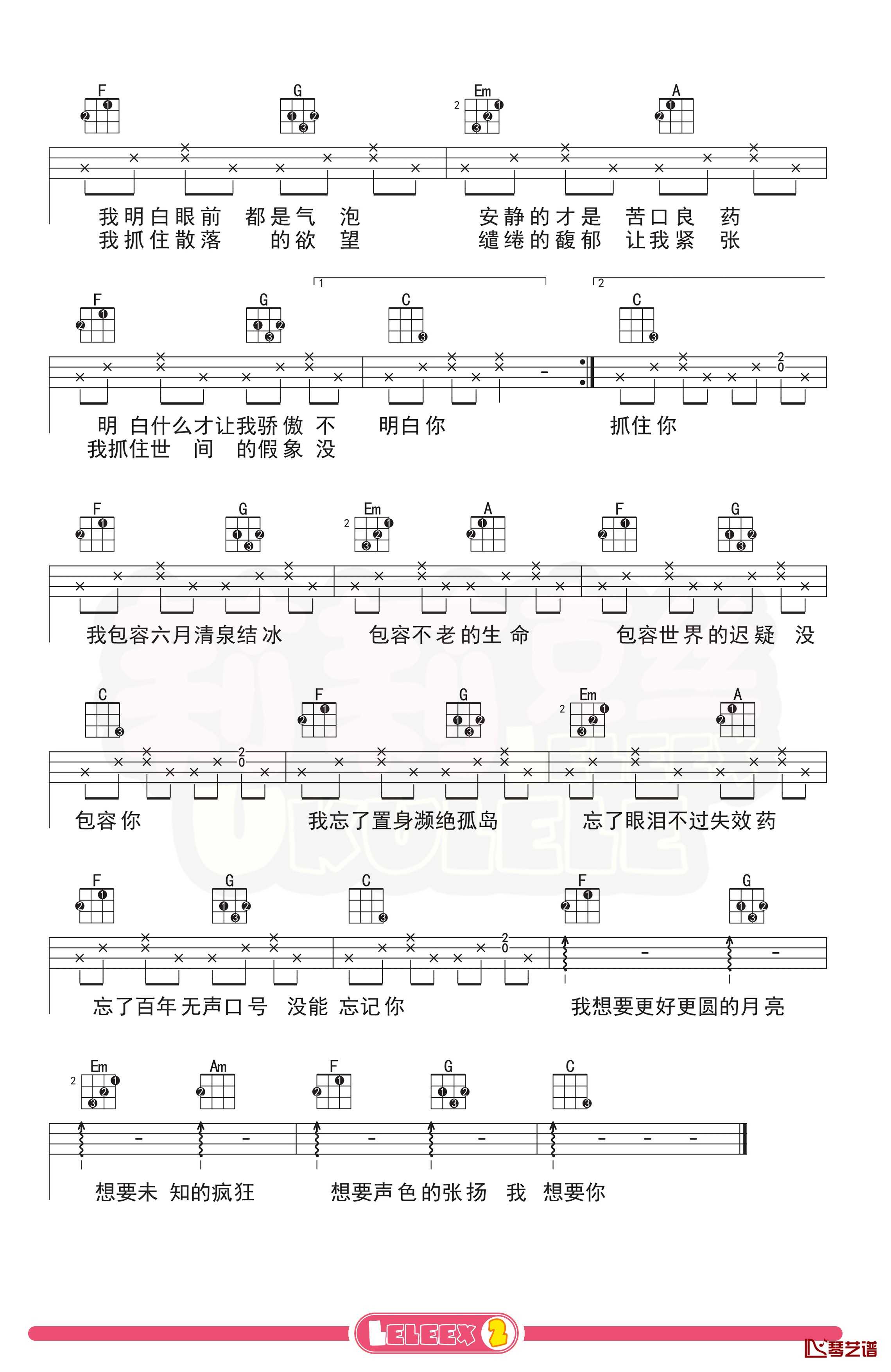 陈粒《奇妙能力歌》尤克里里谱 弹唱曲谱3