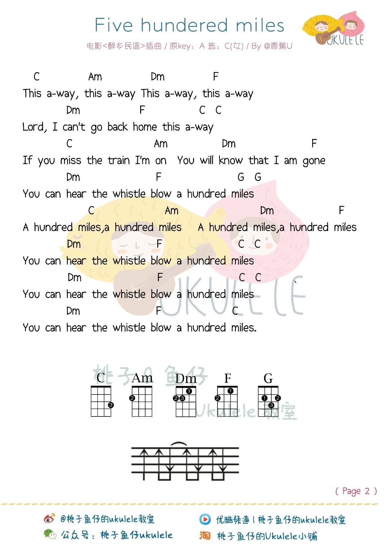 别送我尤克里里谱 弹唱教学 《乘风破浪》插曲 原曲《500 miles》4