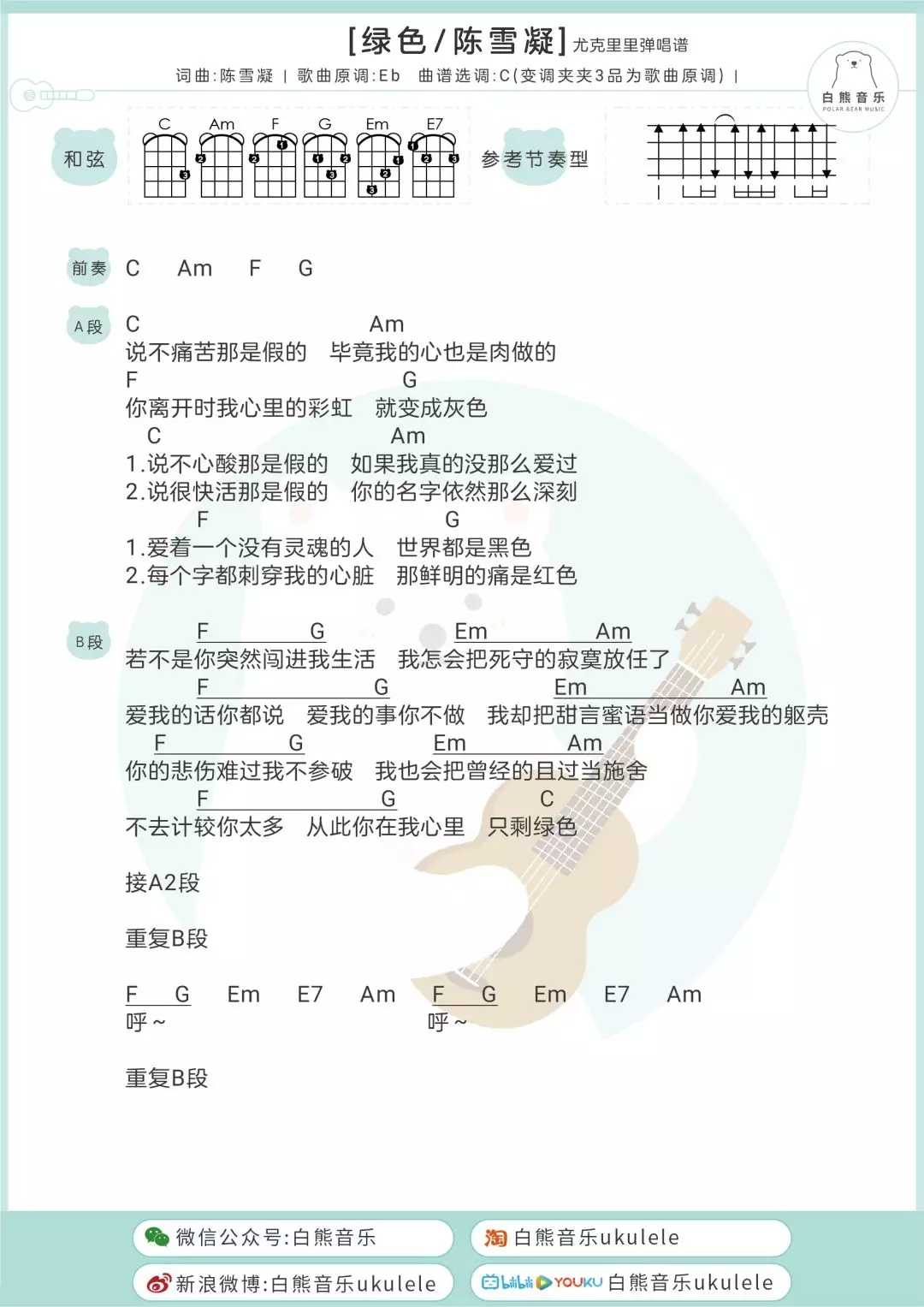 绿色尤克里里谱-陈雪凝-放下过去1
