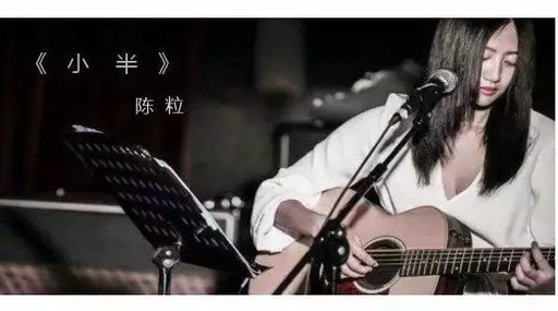 小半尤克里里谱 陈粒 有时候说开始就开始了，说结束就结束了2