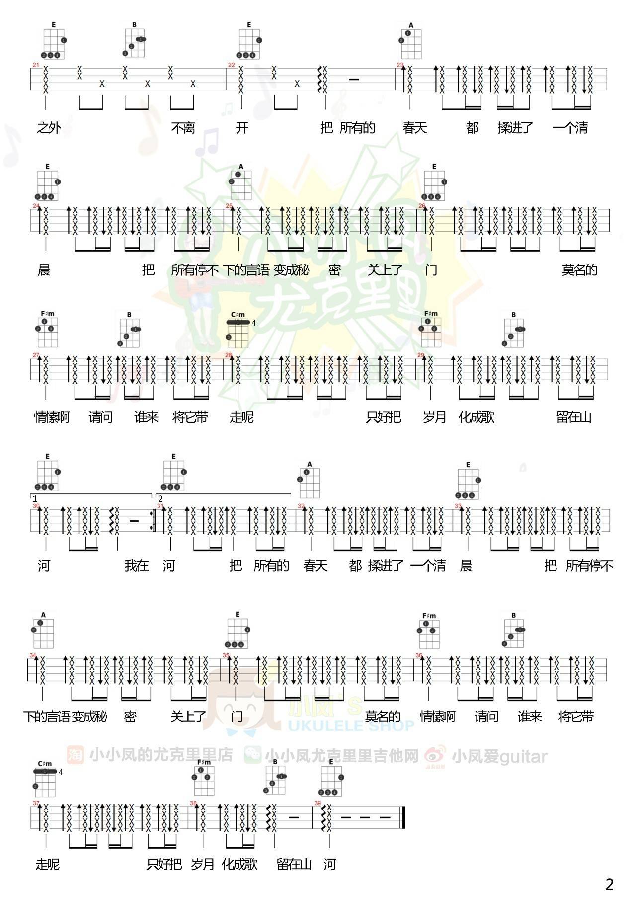 春风十尤克里里谱小凤  ukulele弹唱教学 附谱 C调多版本6