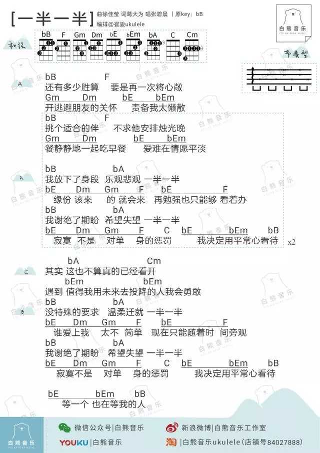 一半一半尤克里里谱 张碧晨-现在只能随着时间旁观1