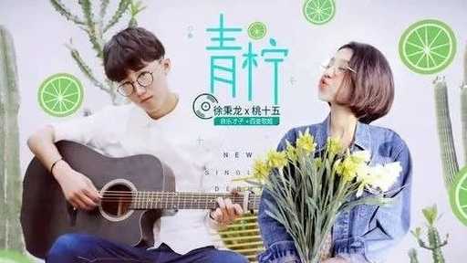 青柠尤克里里谱 徐秉龙&桃十五 我想送你一首清凉的歌4