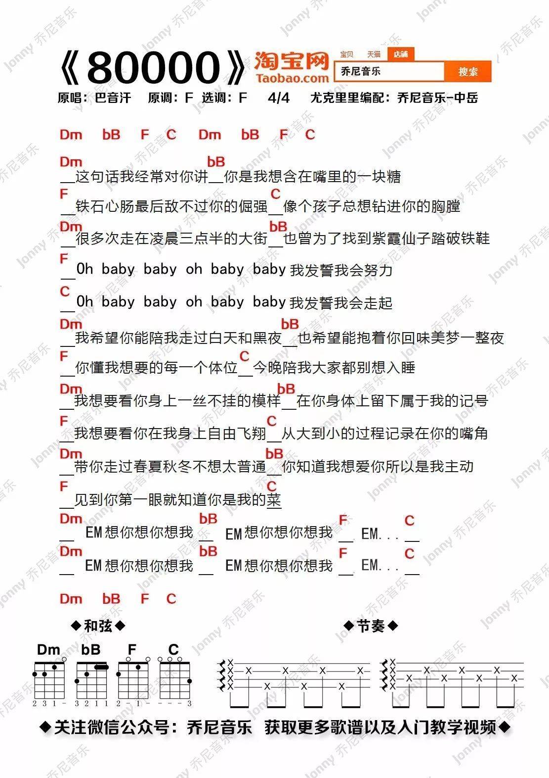 80000尤克里里谱 巴音汗 弹唱视频教学1