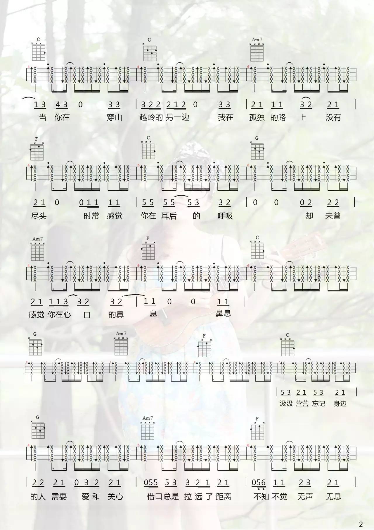 思念是一种病尤克里里谱 小凤 尤克里里弹唱教程3