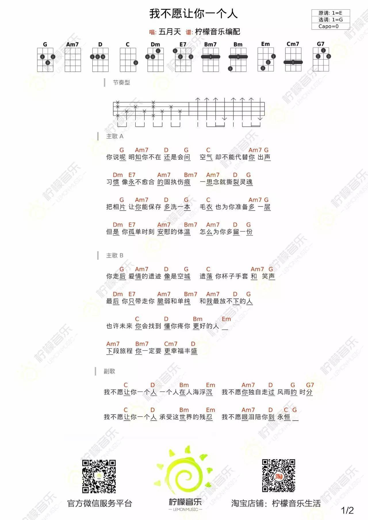 我不愿让你一个人尤克里里谱柠檬音乐 弹唱教学1