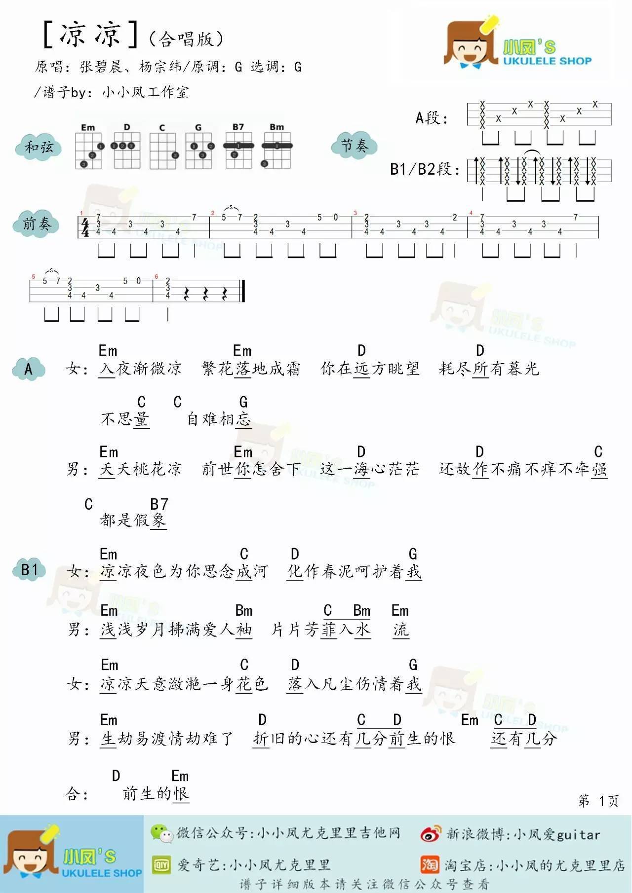 凉凉尤克里里谱 弹唱视频教学 多版本谱 小凤3