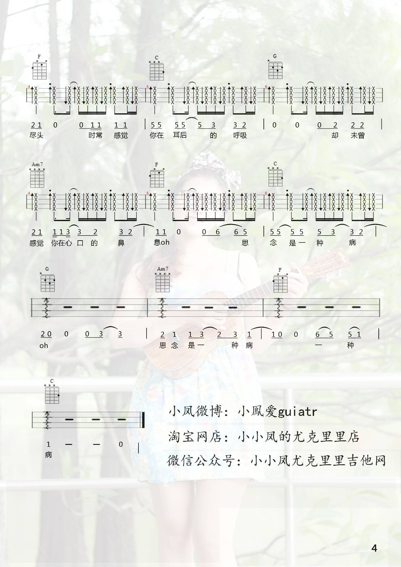 思念是一种病尤克里里谱 小凤 尤克里里弹唱教程5