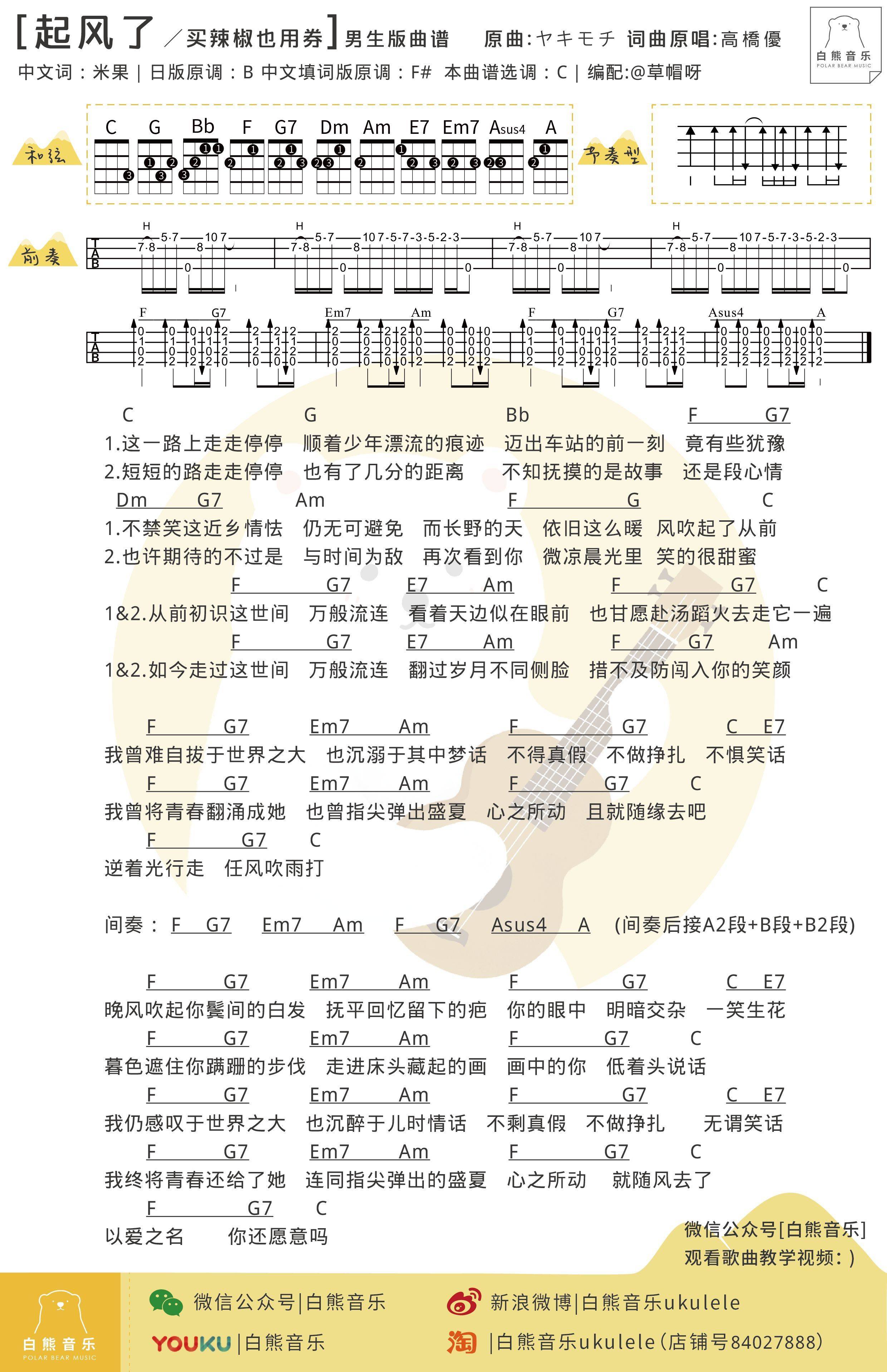 起风了尤克里里谱 弹唱 指弹教学 高清谱2