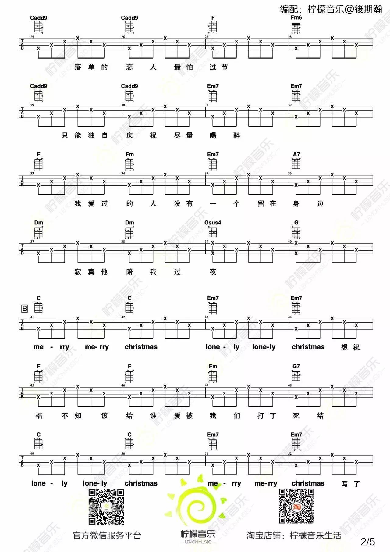 《圣诞结》ukulele谱