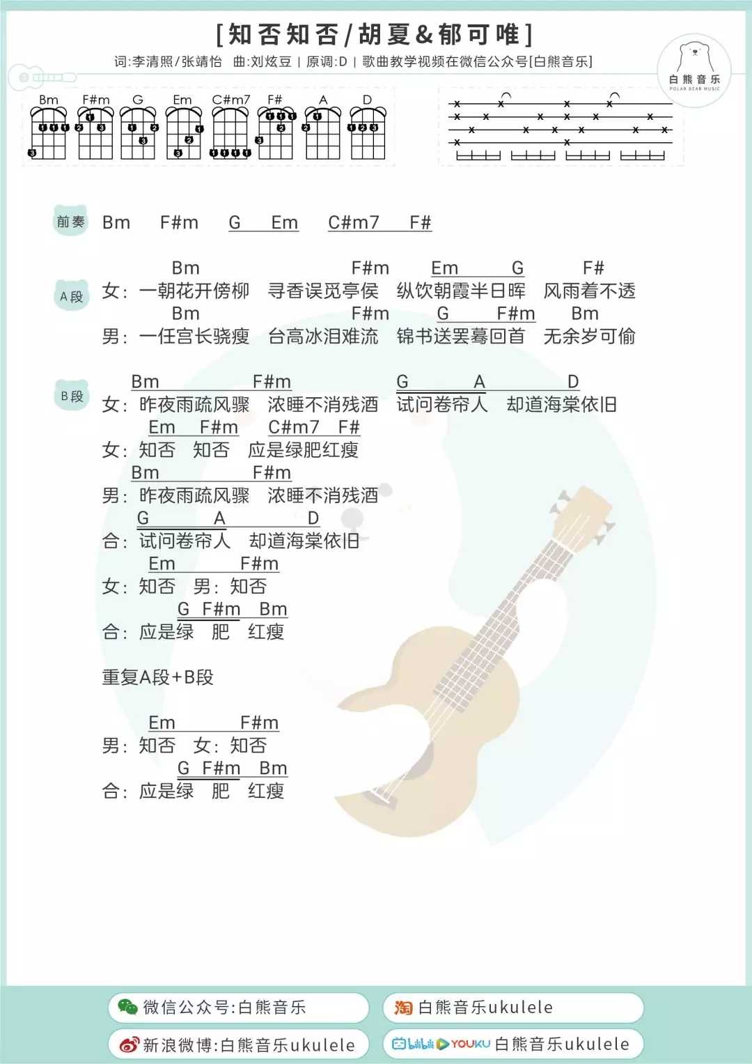 知否知否尤克里里谱-胡夏/郁可唯-应是你在心上1