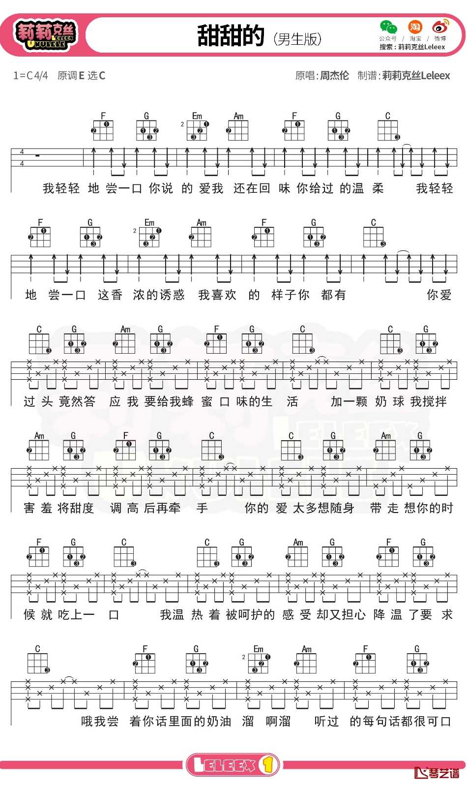 周杰伦《甜甜的》尤克里里谱 弹唱曲谱5