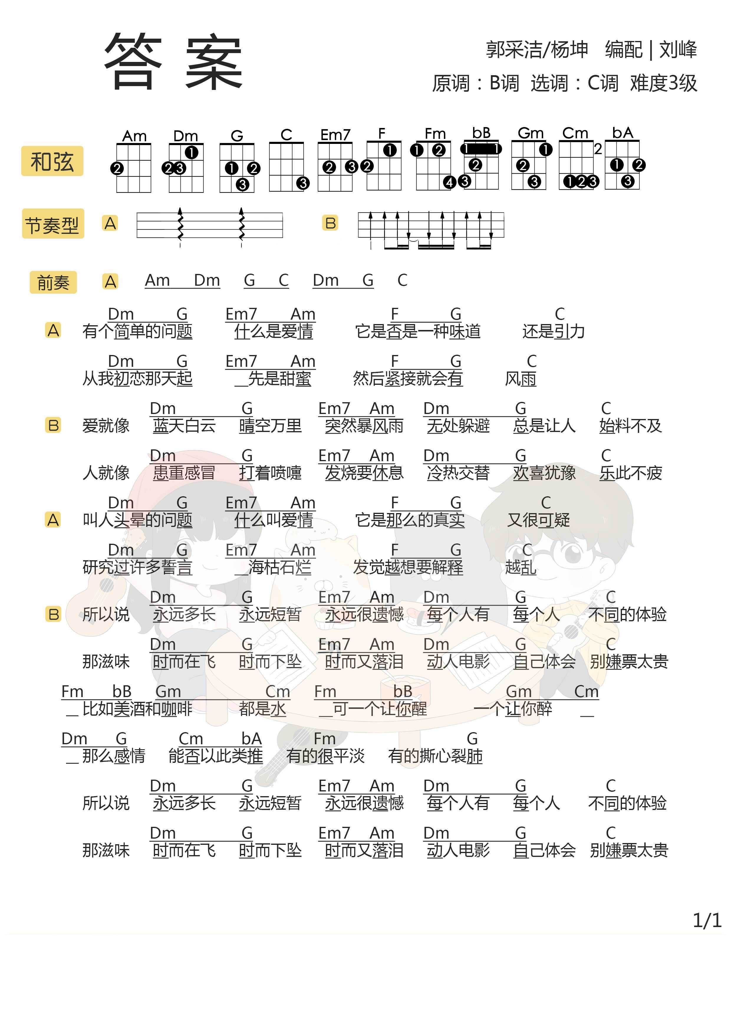 答案尤克里里谱 谁说大叔就要严肃?杨坤的答案明明很魔性1