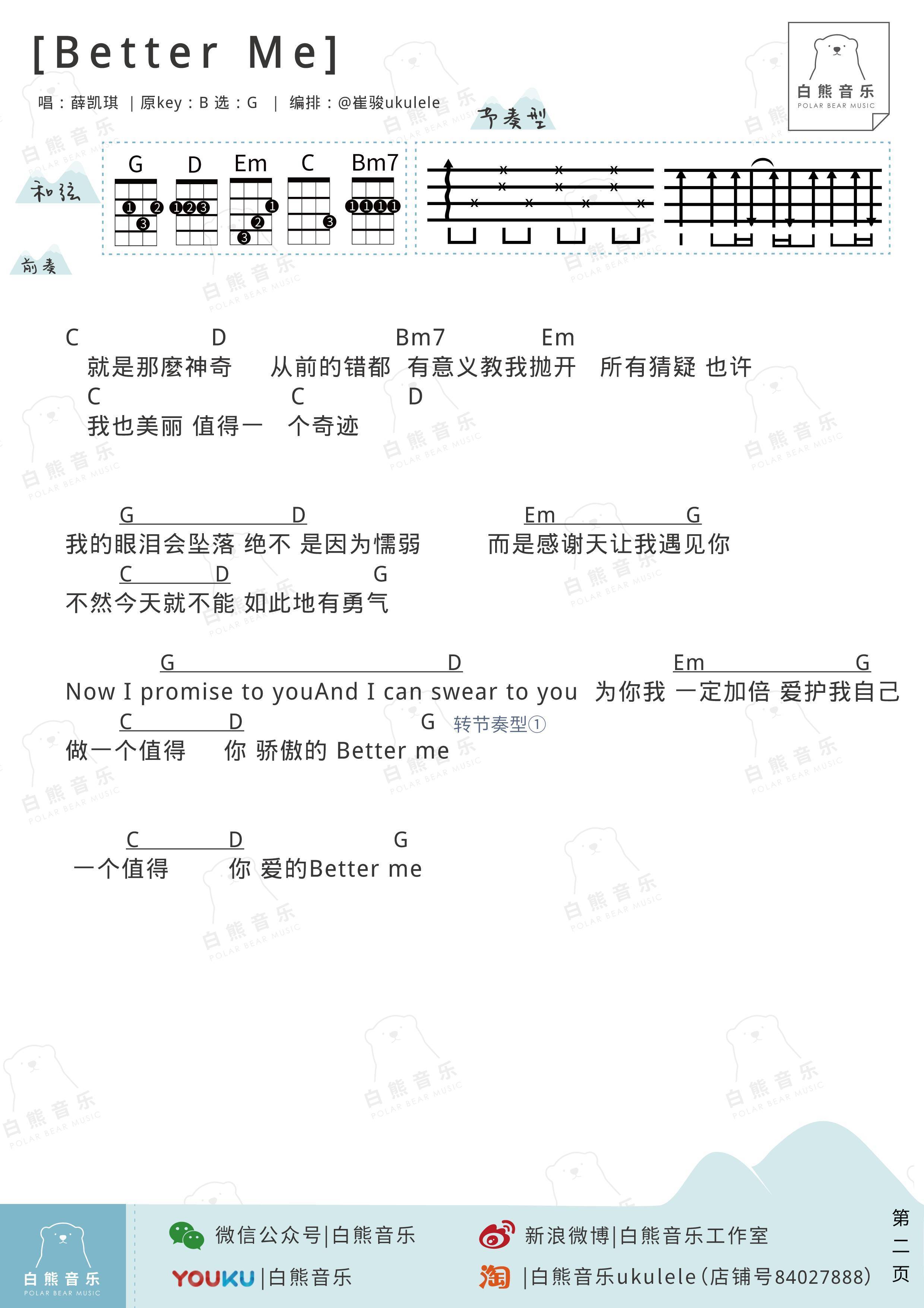 Better me尤克里里谱薛凯琪 弹唱教学2