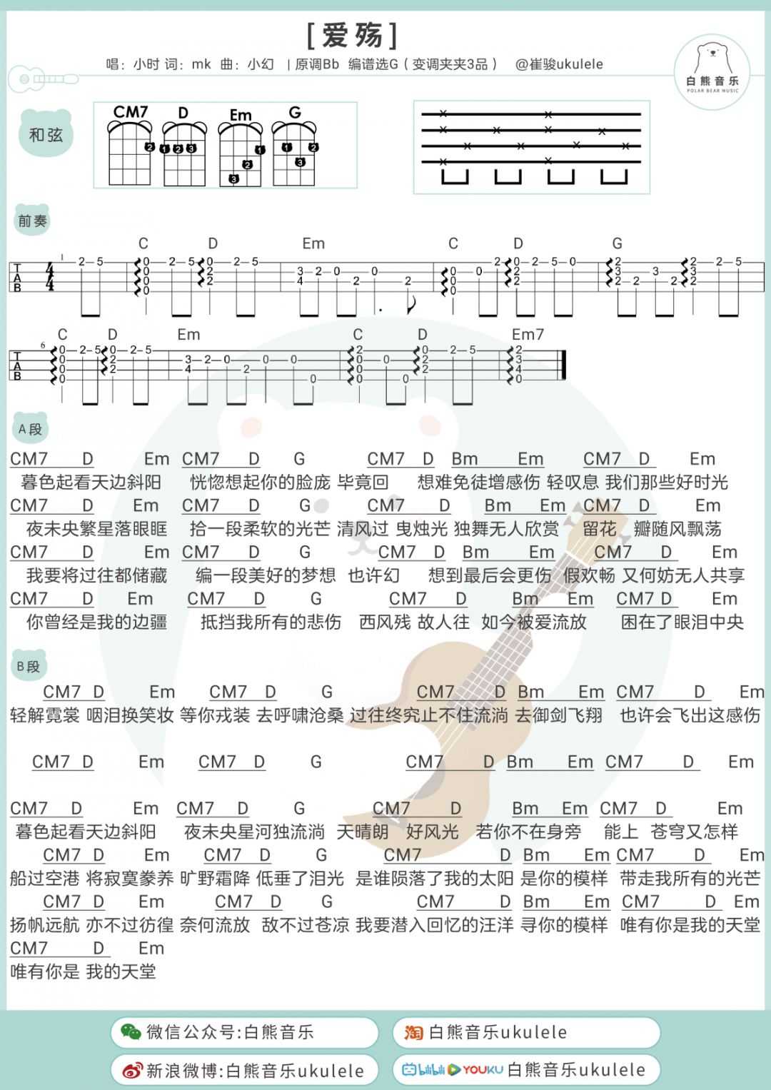 爱殇尤克里里谱-小时姑娘-唯有你是我的天堂1