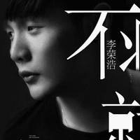 不将就尤克里里谱BY小sa 弹唱1