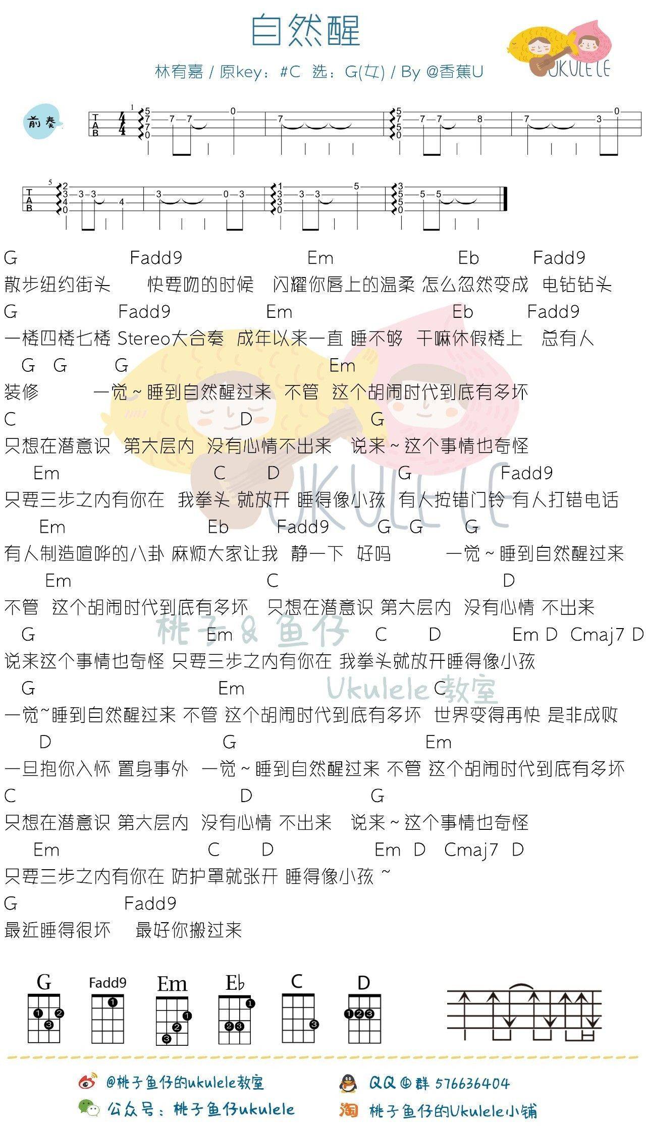 自然醒尤克里里谱林宥嘉 尤克里里弹唱教学1