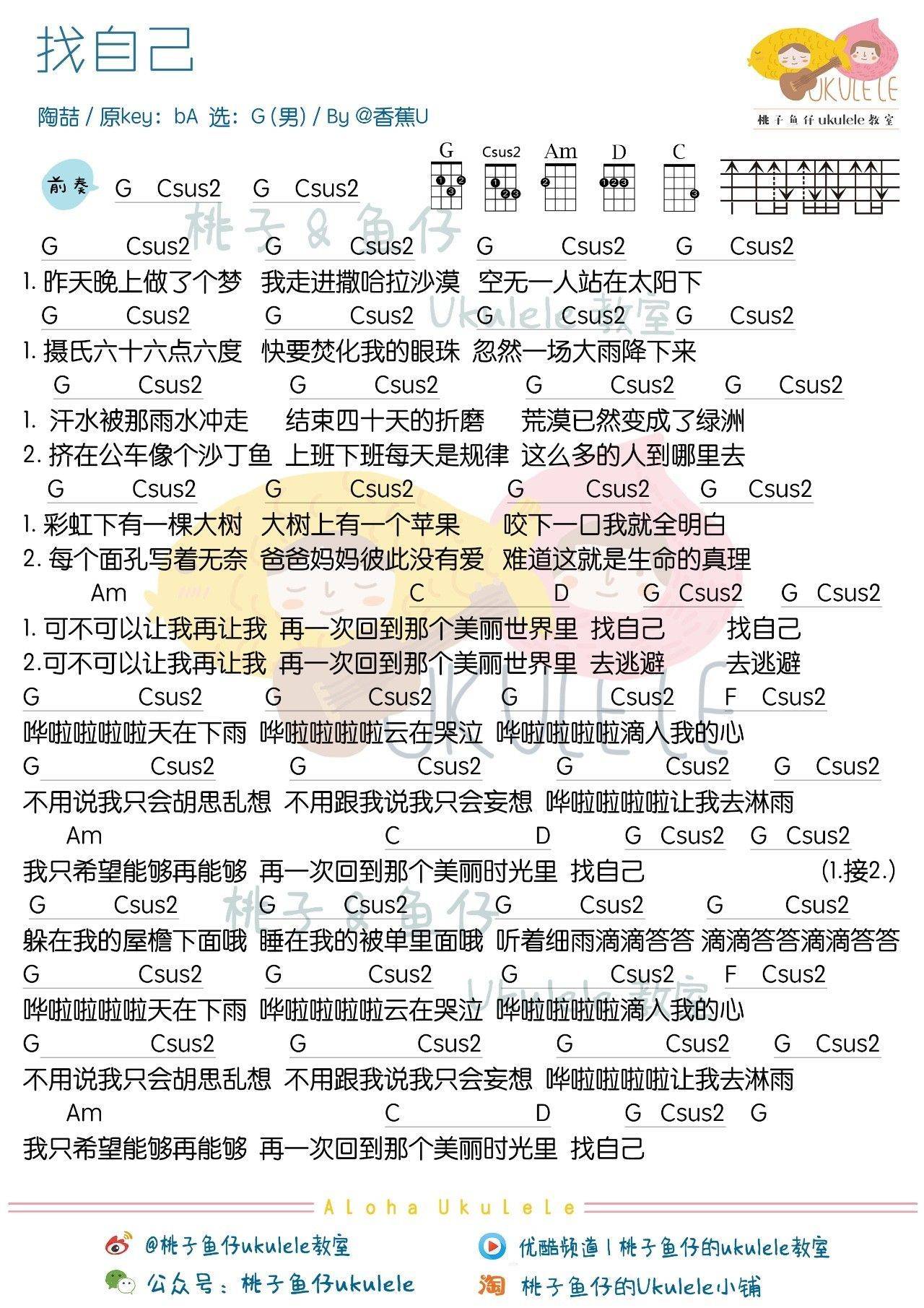 找自己尤克里里谱 弹唱视频教学 桃子鱼仔教学2