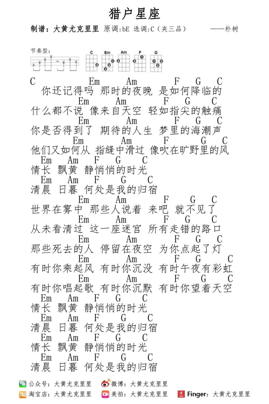 猎户星座尤克里里谱 朴树-梦有时不必实现。当它成为现实1