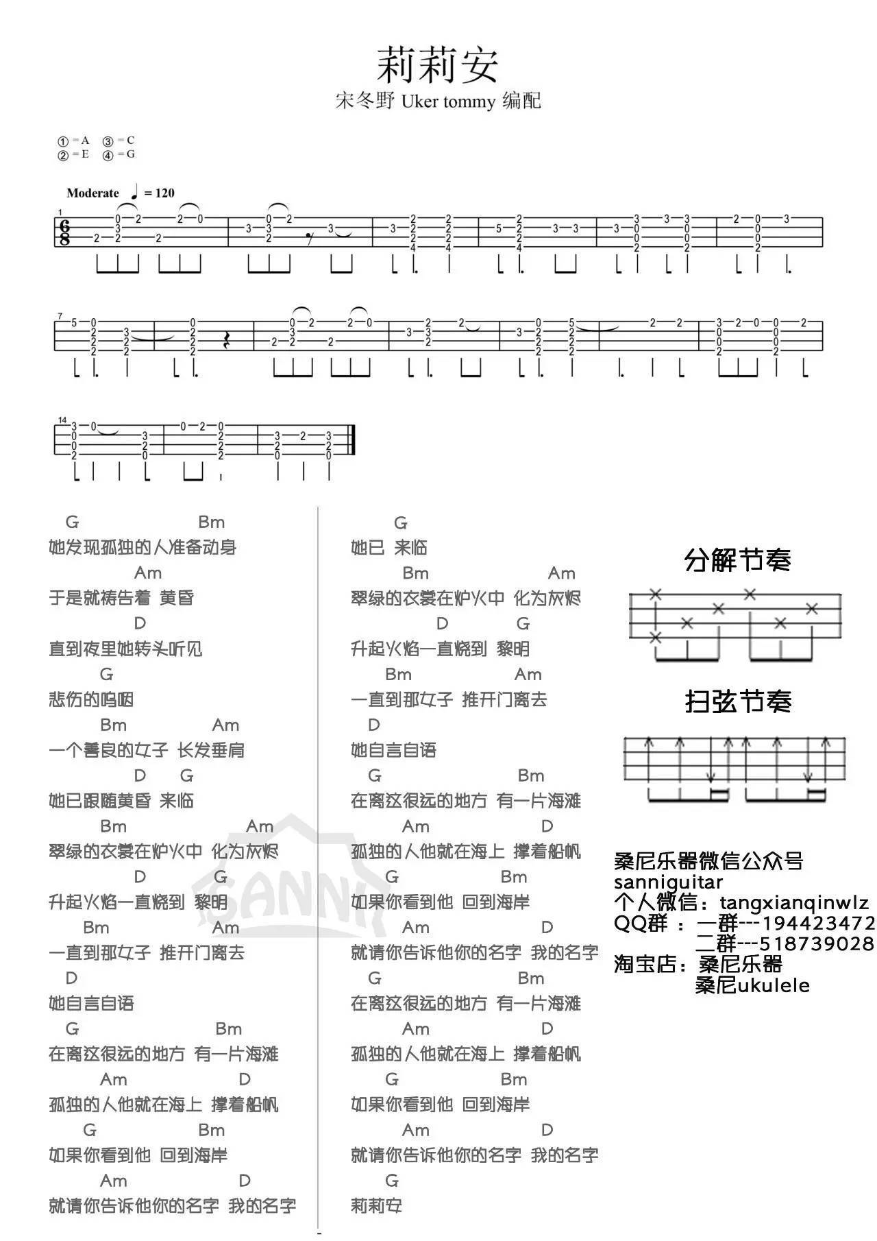 莉莉安尤克里里谱宋冬野 弹唱教学1