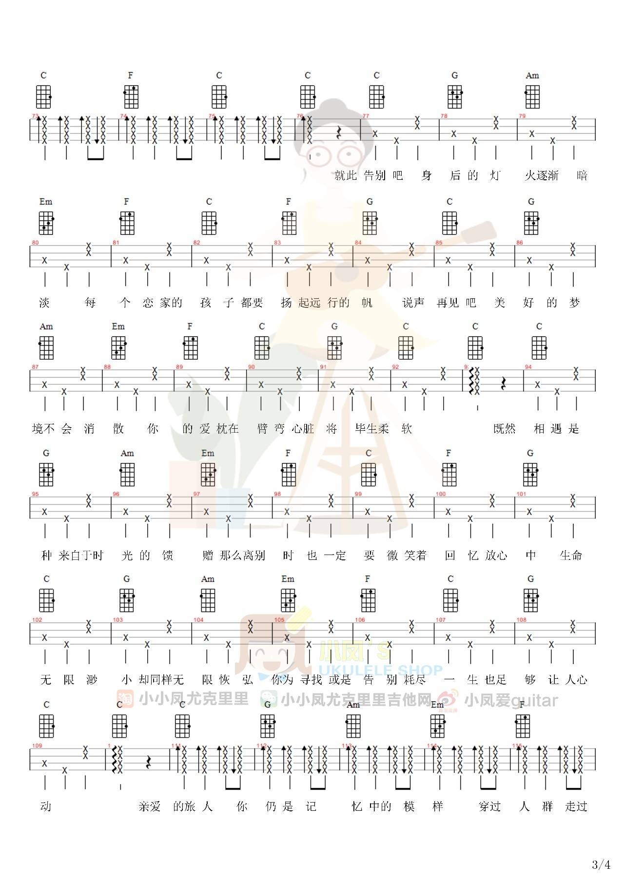亲爱的旅人啊尤克里里谱 千与千寻主题曲 ukulele弹唱四线谱3